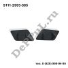 Крышка форсунки омывателя L+R (комплект) BMW  X1' E84 (10-12) (5111-2993-585 / DEA2993)